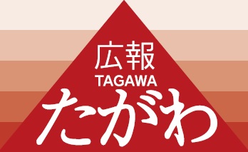 広報たがわ 令和6年7月1日号