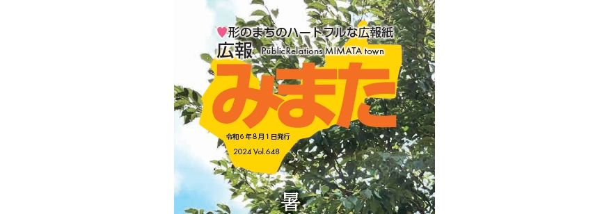 広報みまた 2024年8月1日号