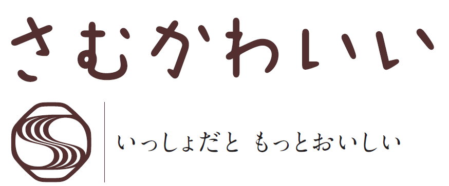 広報さむかわ 2024年8月号