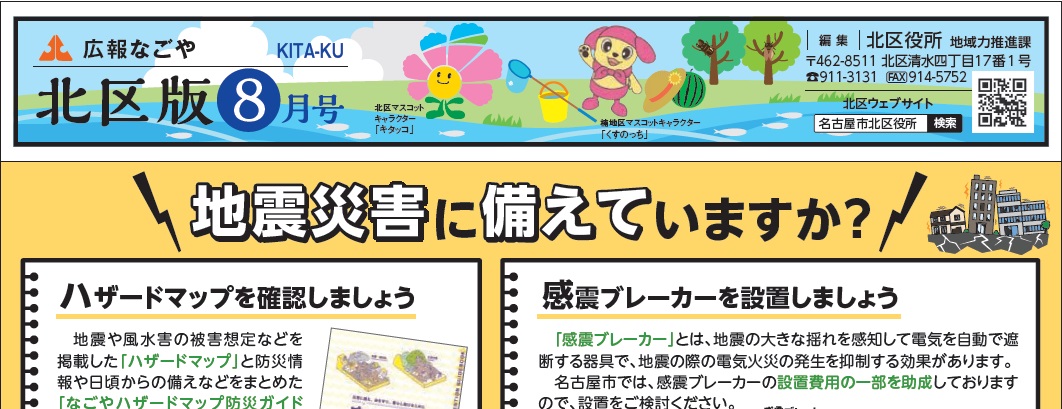 広報なごや北区版 令和6年8月号