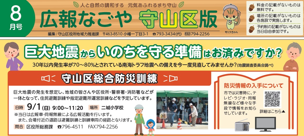 広報なごや守山区版 令和6年8月号