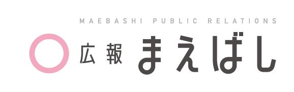 広報まえばし 2024年8月1日号