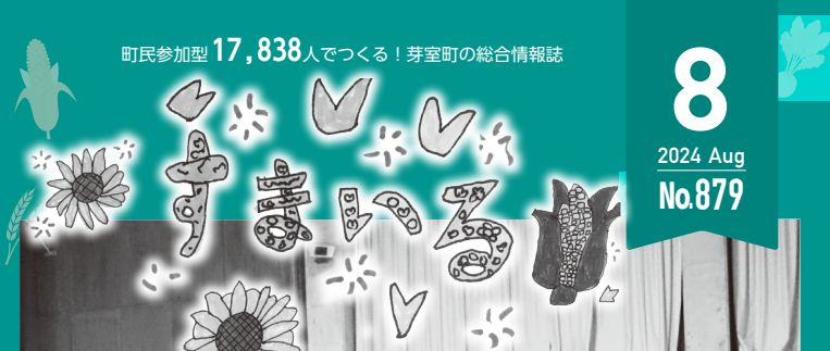 すまいる 令和6年8月号