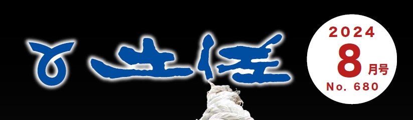 広報土佐 令和6年8月号