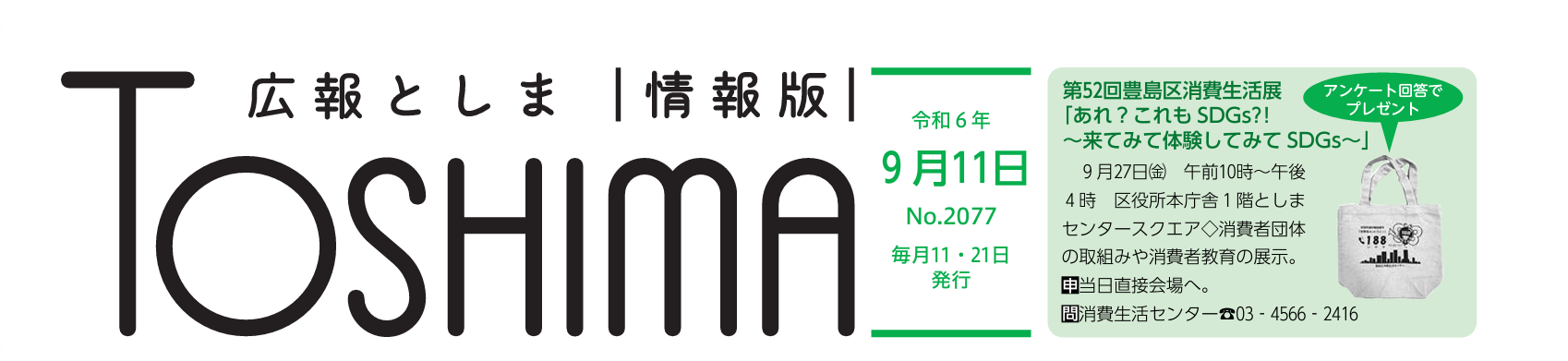 広報としま 令和6年9月11日号（情報版）