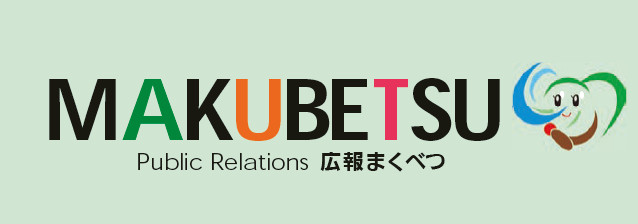 広報まくべつ 令和6年9月号