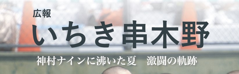 広報いちき串木野 令和6年9月20日号（第227号）