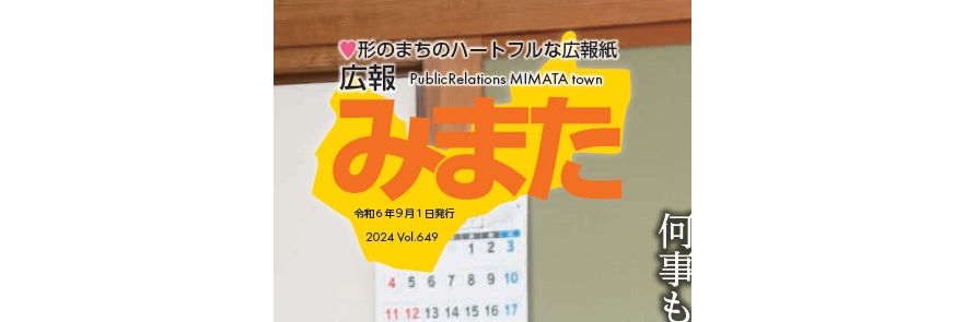 広報みまた 2024年9月1日号