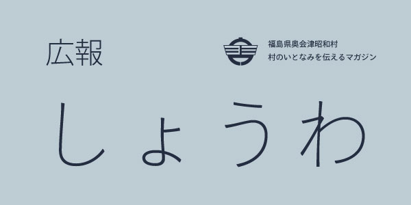 広報しょうわ 令和6年9月号