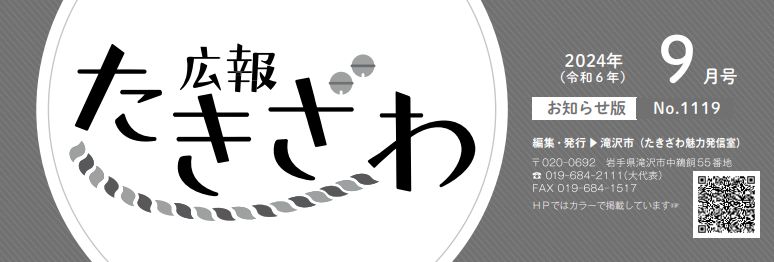 広報たきざわ 令和6年9月15日号