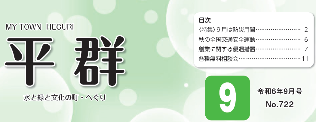 MY TOWN 平群 令和6年9月号