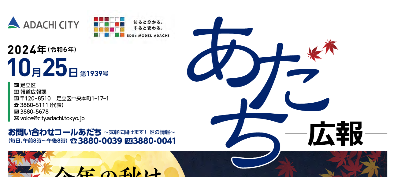 あだち広報 2024年10月25日号