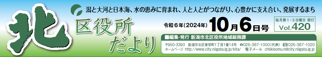 北区役所だより 令和6年10月6日号