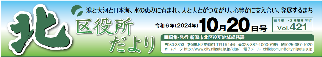 北区役所だより 令和6年10月20日号