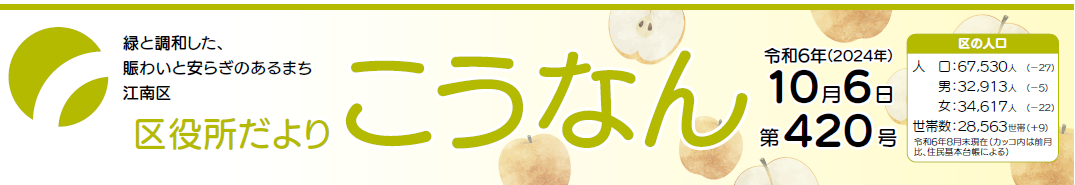 区役所だよりこうなん 令和6年10月6日号