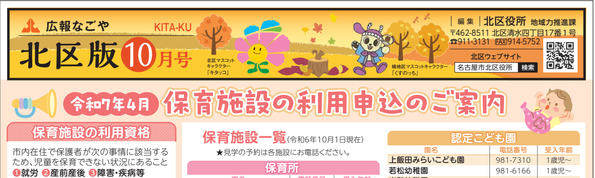 広報なごや北区版 令和6年10月号