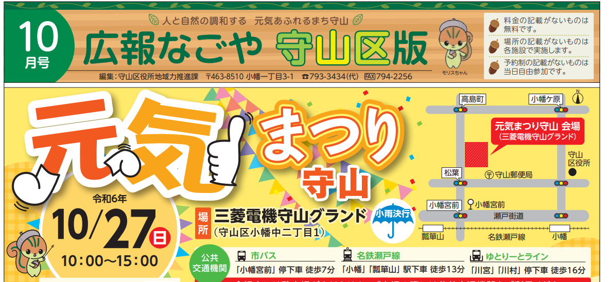 広報なごや守山区版 令和6年10月号