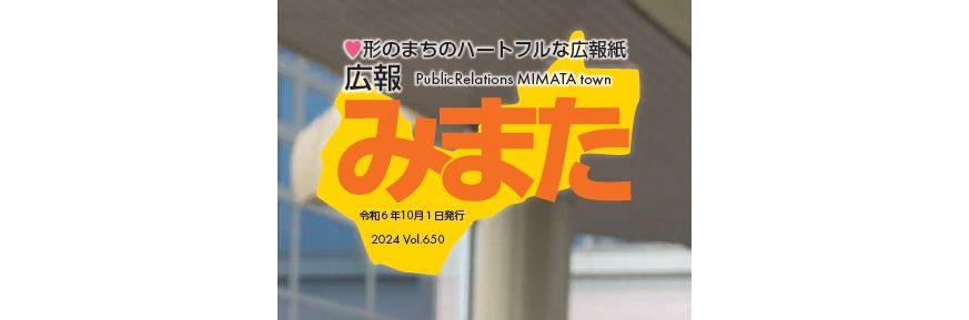 広報みまた 2024年10月1日号