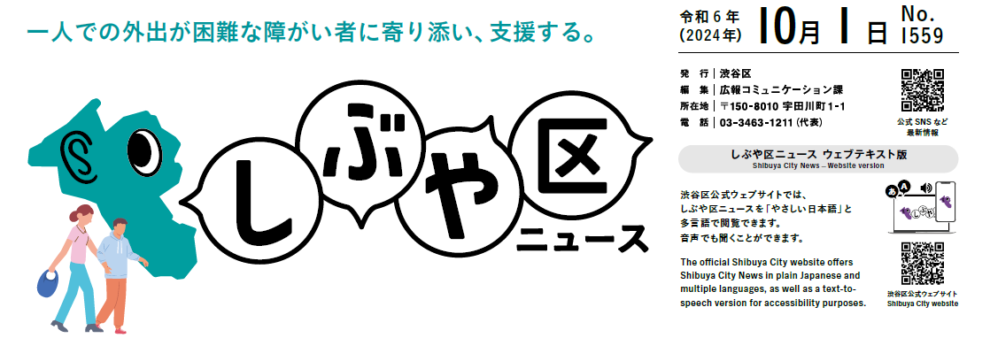 しぶや区ニュース 令和6年（2024年）10月1日号