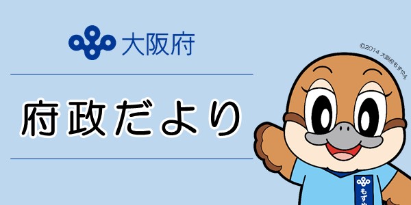 府政だより 令和6年10・11月合併号（No.474）