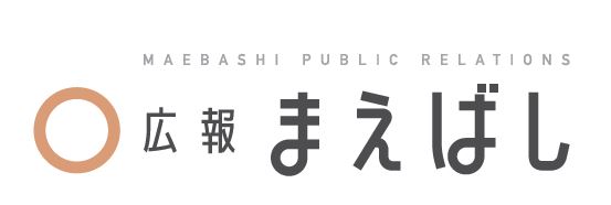 広報まえばし 2024年10月1日号