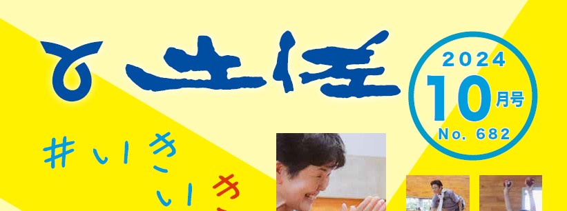 広報土佐 令和6年10月号