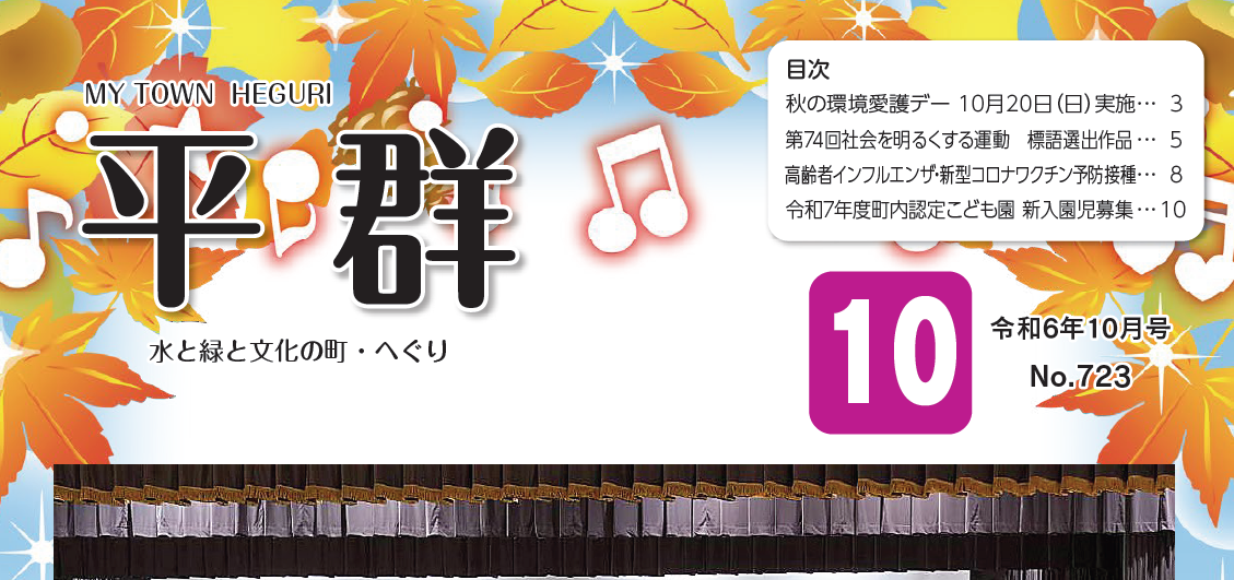 MY TOWN 平群 令和6年10月号