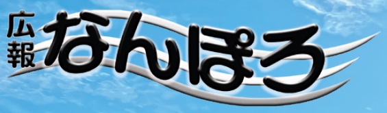 広報なんぽろ 令和6年11月号
