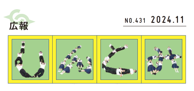 広報しんとみ 令和6年11月号