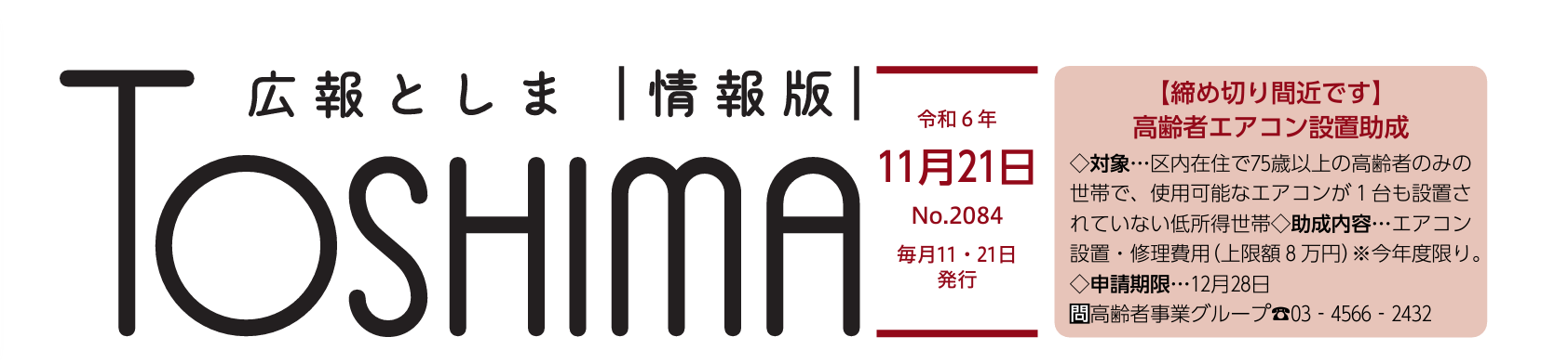 広報としま 令和6年11月21日号（情報版）