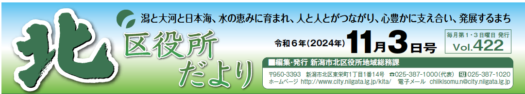 北区役所だより 令和6年11月3日号