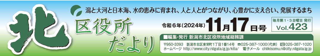 北区役所だより 令和6年11月17日号