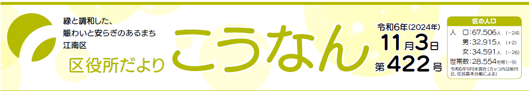 区役所だよりこうなん 令和6年11月3日号