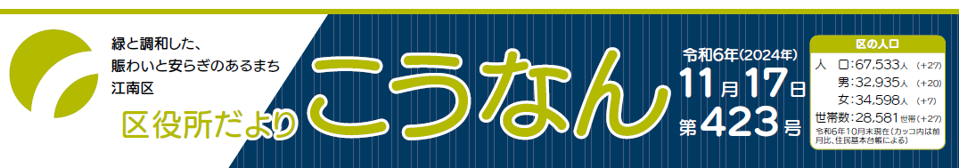 区役所だよりこうなん 令和6年11月17日号