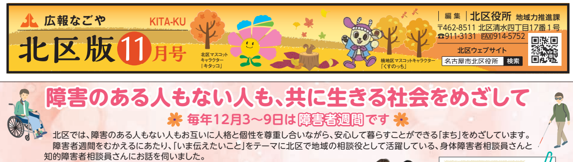 広報なごや北区版 令和6年11月号