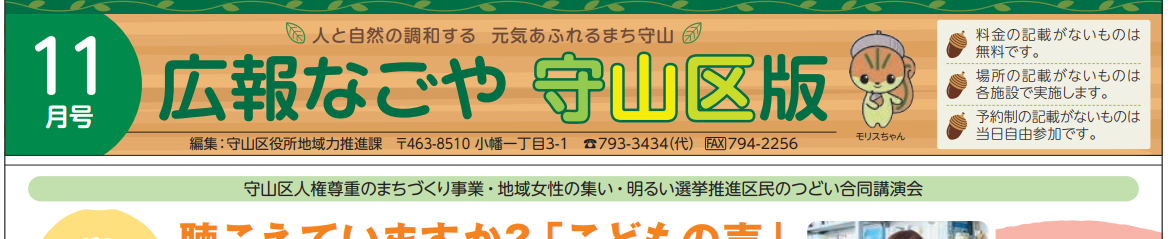 広報なごや守山区版 令和6年11月号