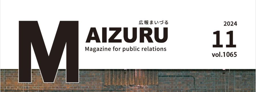 広報まいづる 2024年11月号 Vol.1065