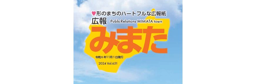 広報みまた 2024年11月1日号