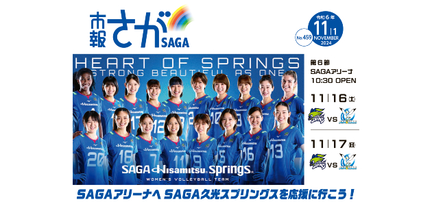 市報さが 令和6年11月1日号