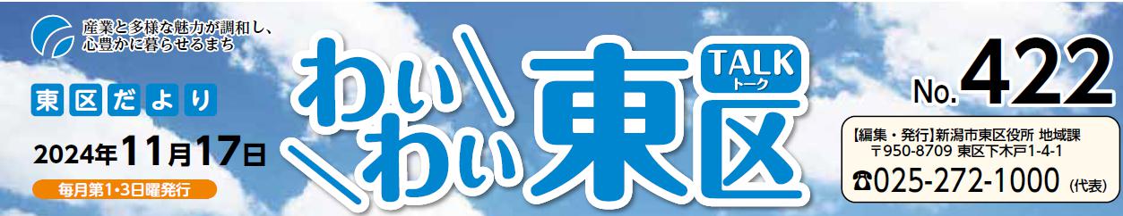 わいわい東区 （令和6年11月17日）