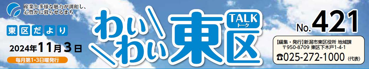 わいわい東区 （令和6年11月3日）