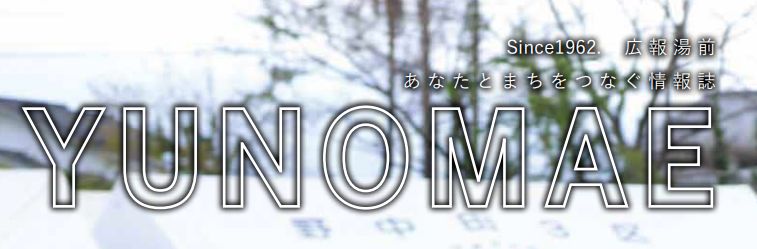 広報ゆのまえ 2024年11月号