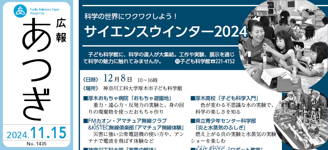 広報あつぎ 第1435号（2024年11月15日発行）