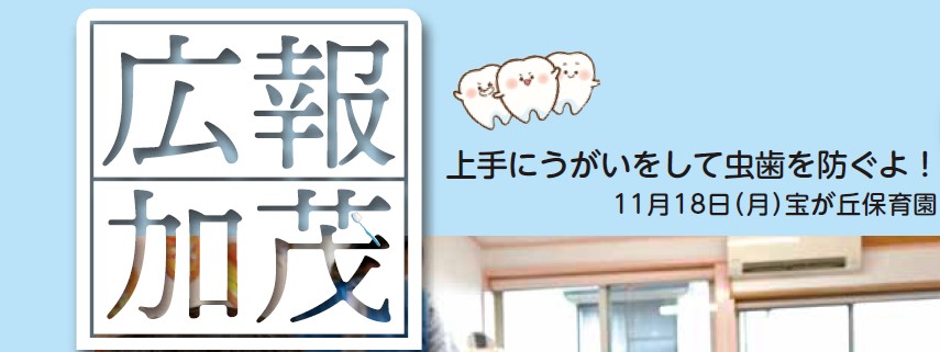 広報かも 令和6年12月号