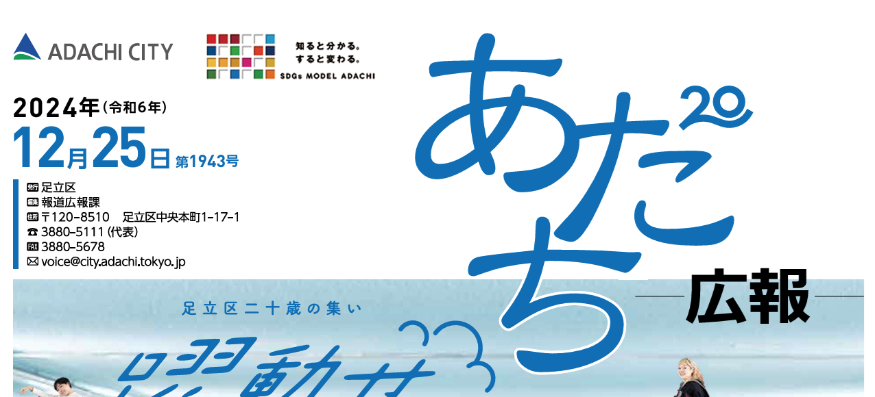 あだち広報 2024年12月25日号