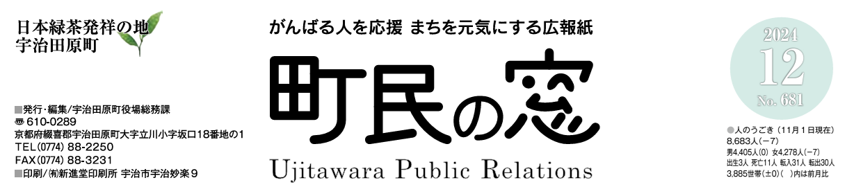 町民の窓 令和6年12月号 No.681