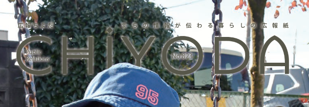 広報ちよだ 2024年12月号