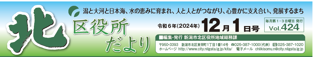 北区役所だより 令和6年12月1日号