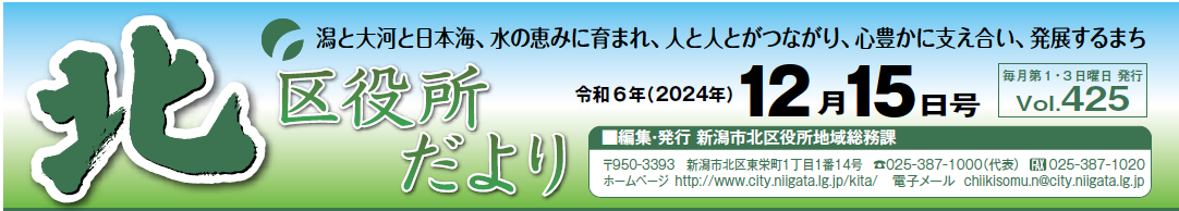 北区役所だより 令和6年12月15日号