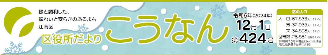 区役所だよりこうなん 令和6年12月1日号